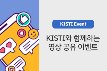 [KISTI Event] KISTI와 함꼐하는 연상 공유 이벤트